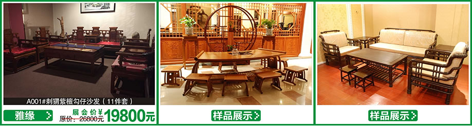 雅缘,红树湾首届家博会花都店,广州家具卖场,家具网上商城